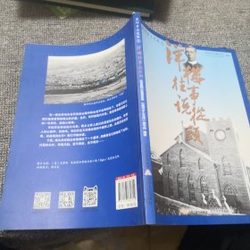 洋楼往事说从头/星河乡土文库