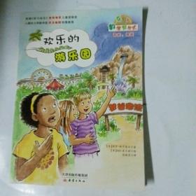 欢乐的游乐园（互动版）/数学帮帮忙