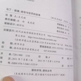 马丁·路德：宽恕与惩罚的故事