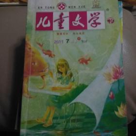 《儿童文学》刊物