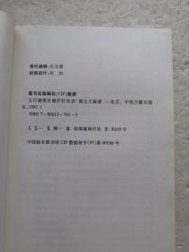 五行磁吸针磁疗针灸学
