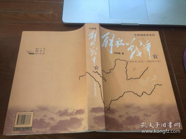 解放战争（下）（1948.10-1950.5）