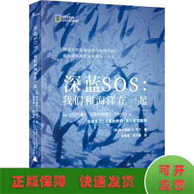 新民说.深蓝SOS:我们和海洋在一起