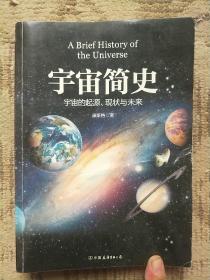 宇宙简史