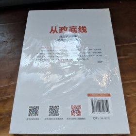 从政底线：党员干部不能触碰的20条铁律