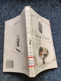 徜徉原子空间