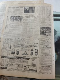 山西日报 1983年4月19日 四版全，折叠发货