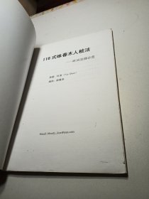 116式咏春木人桩法——叶问宗师示范