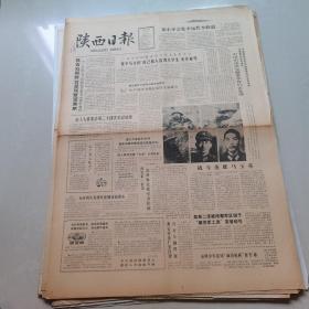 陕西日报1987年5月17