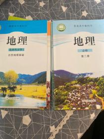 2019版高中地理鲁教版全套必修选修五本教材