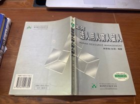 如何选人、用人、育人、留人