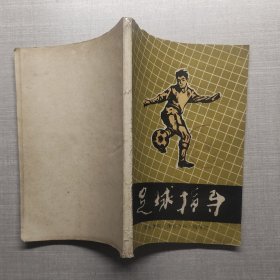 足球指导