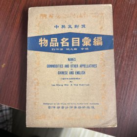 物品名目汇编