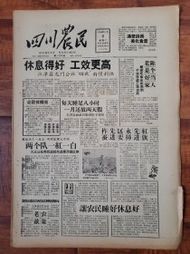 四川农民1958.12.2