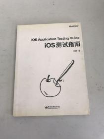 iOS测试指南