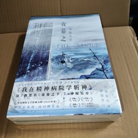 夜幕之下 7 神陨乐章 8 诸神黄昏