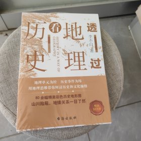 透过地理看历史