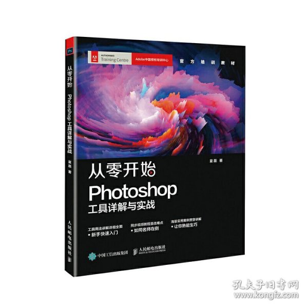 从零开始：Photoshop工具详解与实战