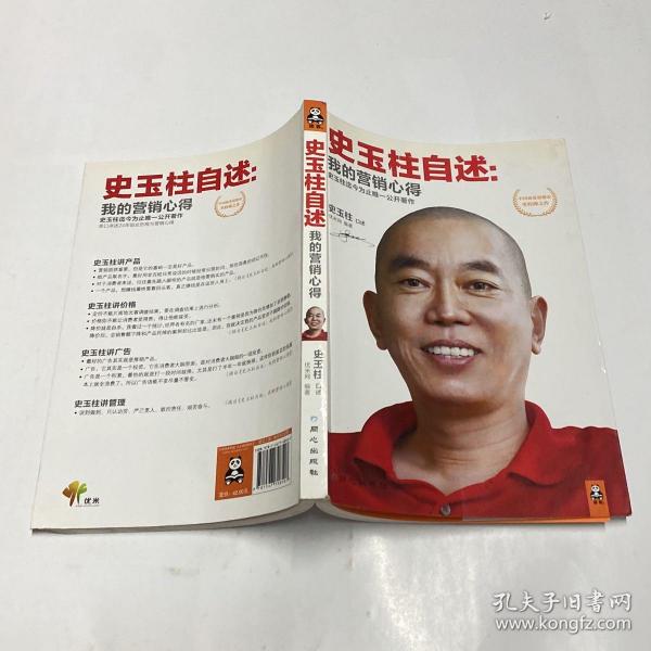 史玉柱自述：我的营销心得