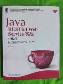 Java RESTful Web Service实战（第2版）