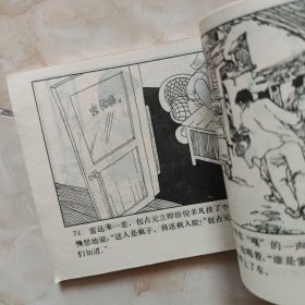 1984年一版一印《滨海擒特》