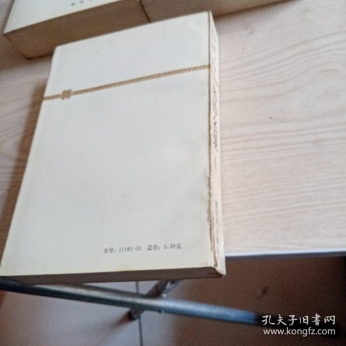 中国人民解放军将帅名录（第一，二，三集）第一集八五品，第二，三集九五品