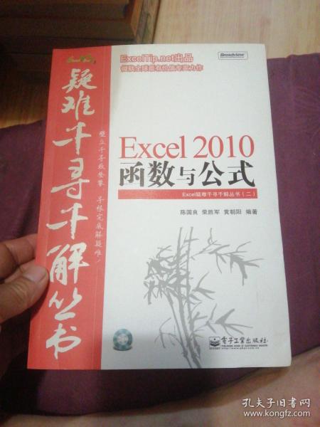 Excel 2010函数与公式