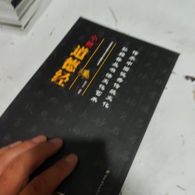 中国传统文化小楷丛书 小楷道德经