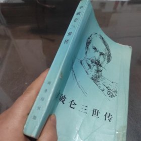 拿破仑三世传