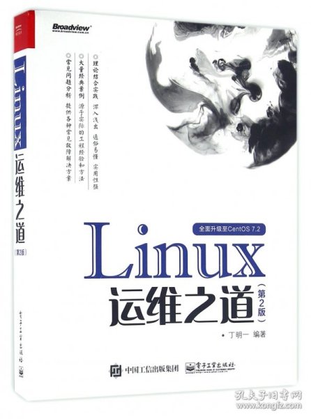 Linux运维之道（第2版）