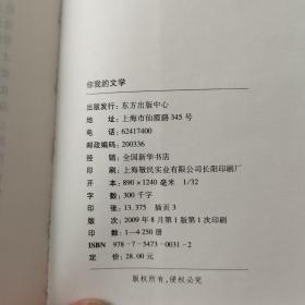 你我的文学