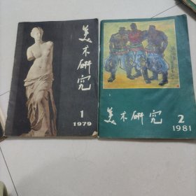 美术研究（2本）