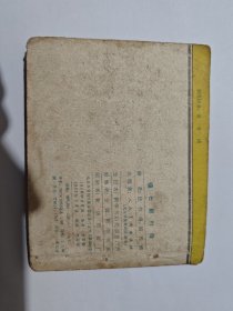 连环画杨家将之杨七郎打擂