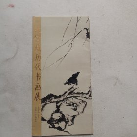 故宫藏历代书画展2011.9