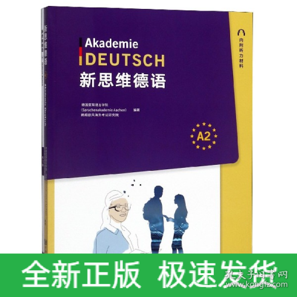 新思维德语A2+练习册（套装全2册）