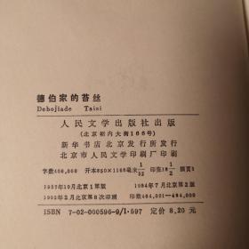 德伯家的苔丝，哈代名著，品相很好，原装正品