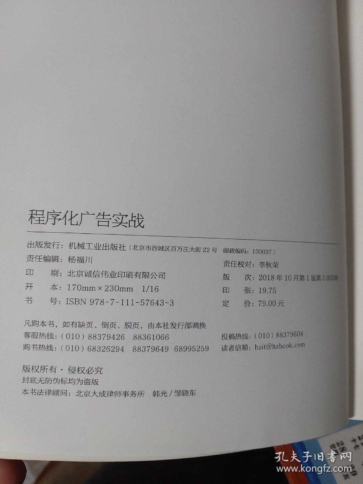 程序化广告实战