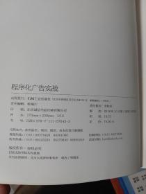 程序化广告实战