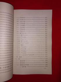 名家经典丨中医妇科治验集锦（仅印5000册）山东名老中医王裕民50年经验总结，内收大量医案验方秘方！