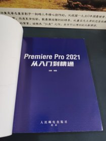 Premiere Pro 2021从入门到精通
