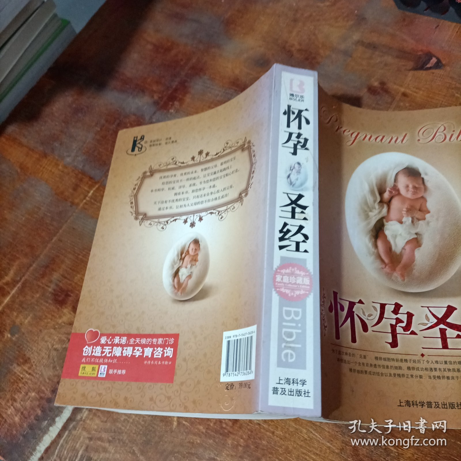 怀孕圣经（家庭珍藏版）.