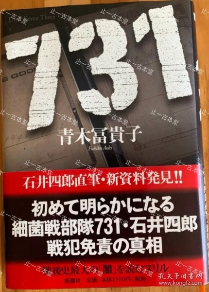 价可议 731 石井四郎直笔 新资料发见 nmdzxdzx 731 石井四郎直筆 新資料発見