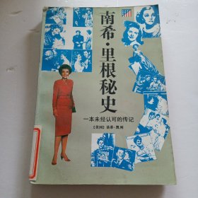 南希·里根秘史