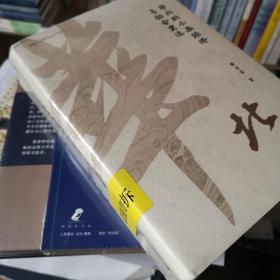 大学问：长江三角洲的小农家庭与乡村发展 华北的小农经济与社会变迁 套装二册