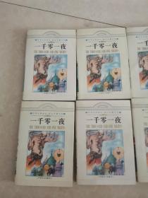 一千零一夜（全八册缺3）