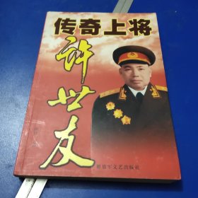 传奇上将许世友