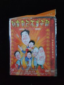 光盘DVD：别拿自己不当干部  简装1碟