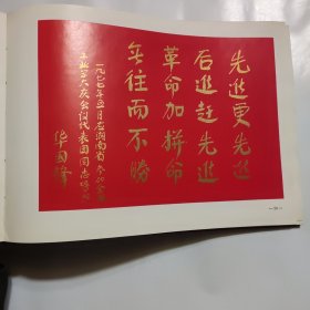 伟大领袖和导师视察二十周年纪念（1958-1978）成都量具刃具厂