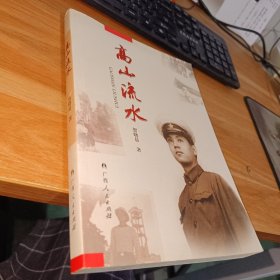 高山流水