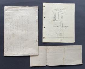 1930年代油印本《青年学校教员养成所无线电讲习会教程》横十二开一份七张全 附1938年无线电讲习会笔记一份五张十面（特殊水印纸）、“交流式四球受信机配线图”油印资料一大张